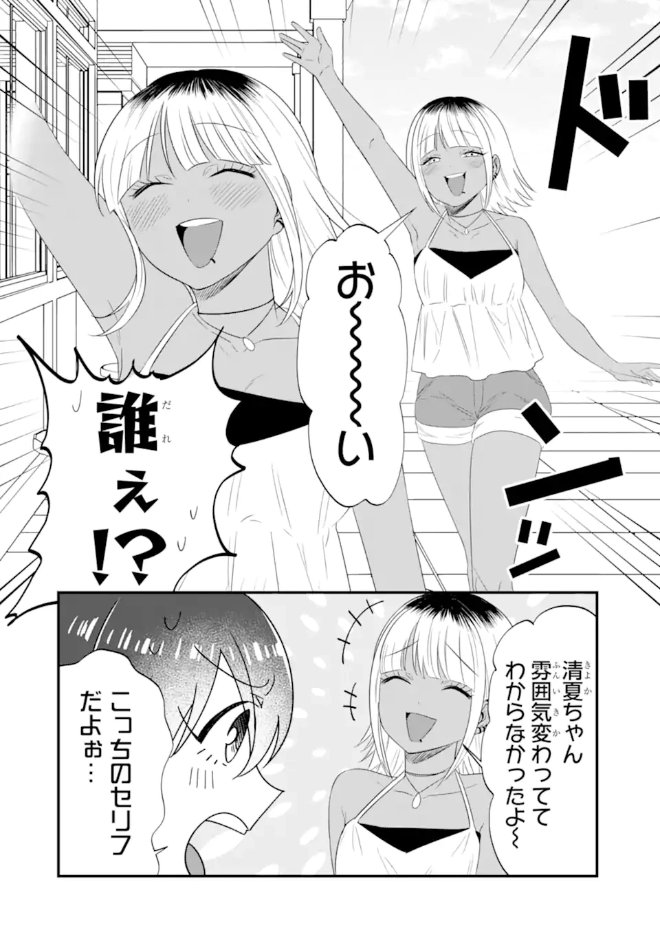 クマとウサギは友達ではいられない 第10話 - 2