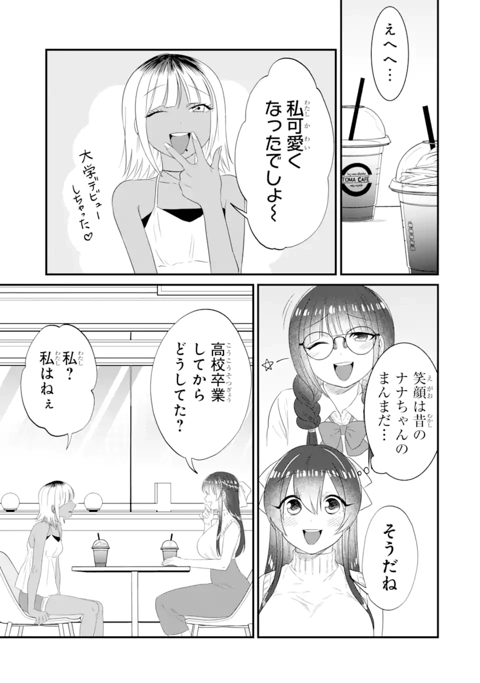 クマとウサギは友達ではいられない 第10話 - 3