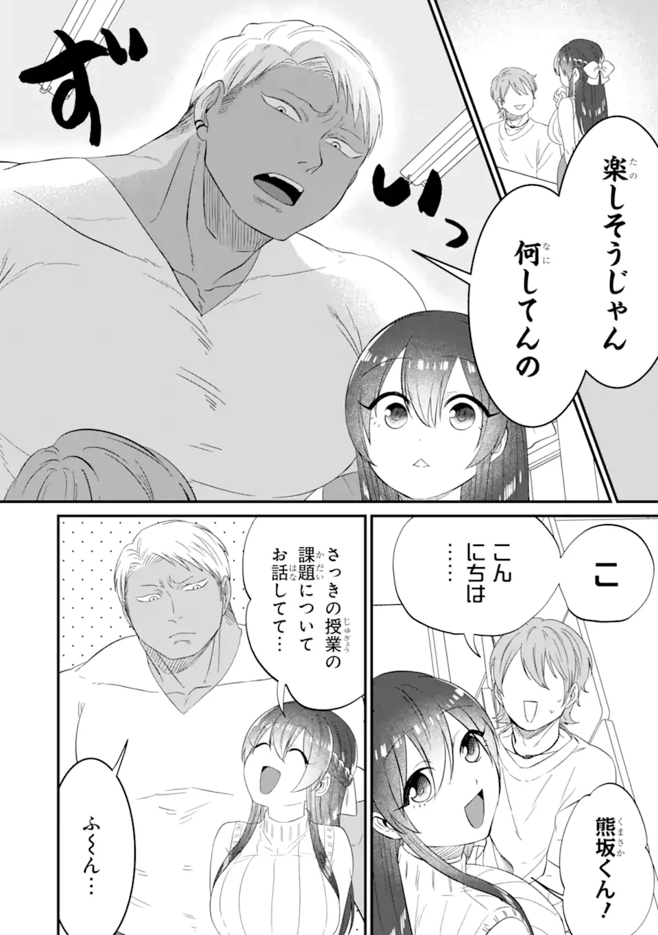 クマとウサギは友達ではいられない 第11話 - 4