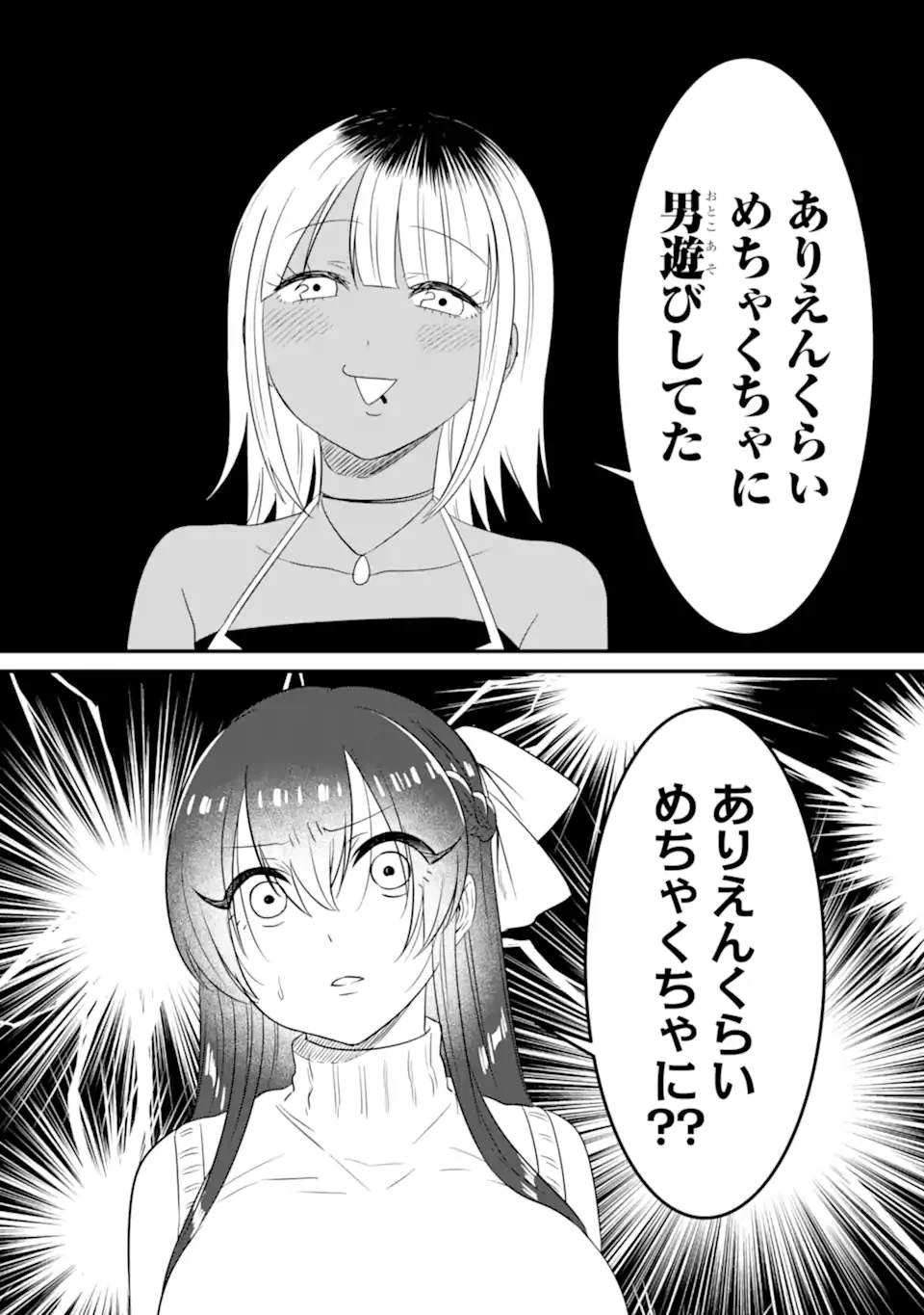 クマとウサギは友達ではいられない 第10話 - 4