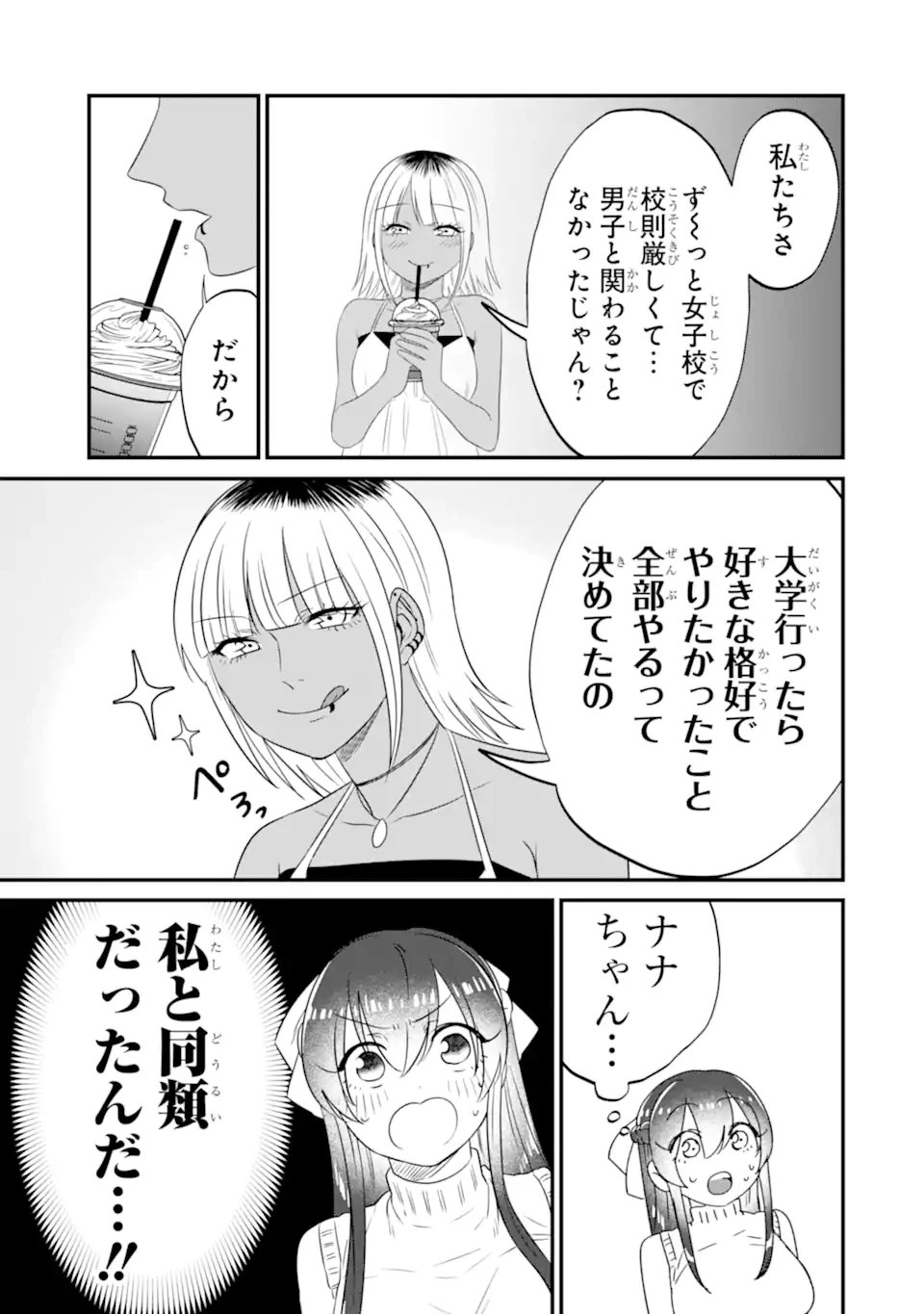 クマとウサギは友達ではいられない 第10話 - 5