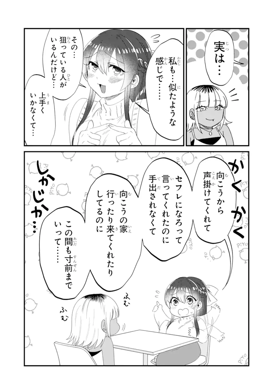 クマとウサギは友達ではいられない 第10話 - 6