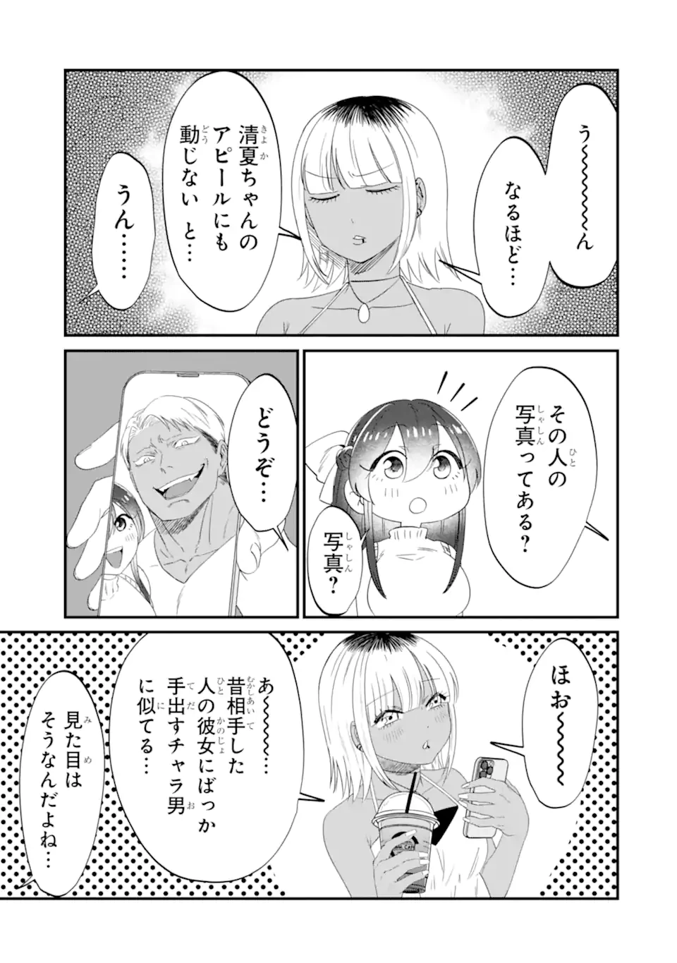 クマとウサギは友達ではいられない 第10話 - 7