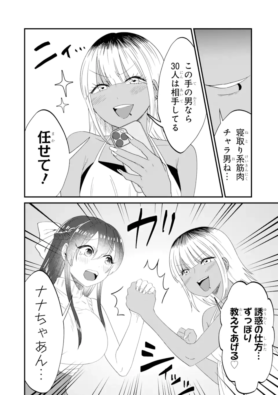 クマとウサギは友達ではいられない 第10話 - 8