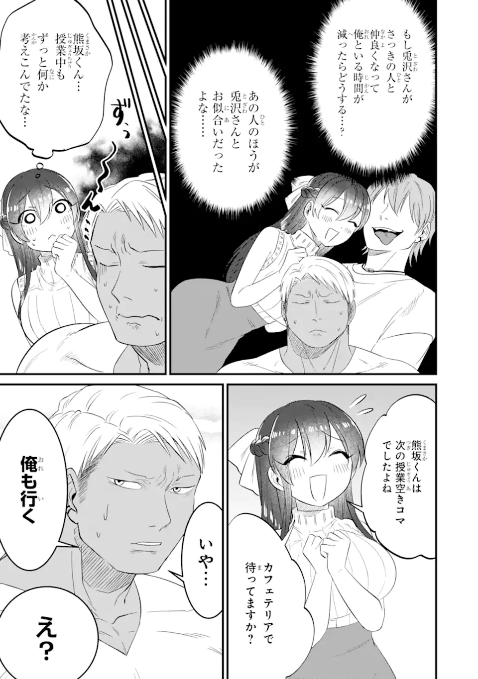クマとウサギは友達ではいられない 第11話 - 7