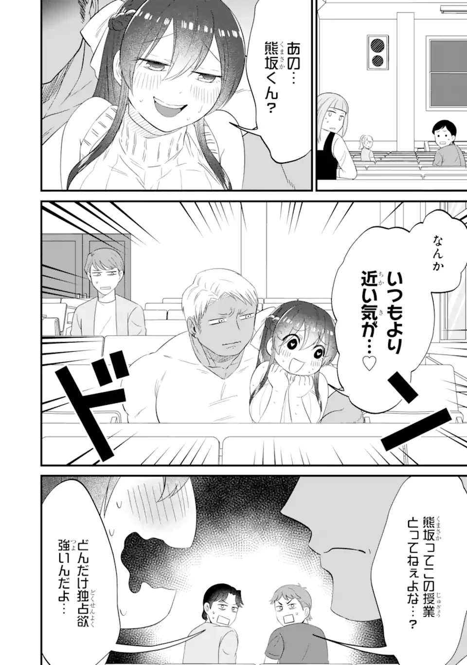 クマとウサギは友達ではいられない 第11話 - 8