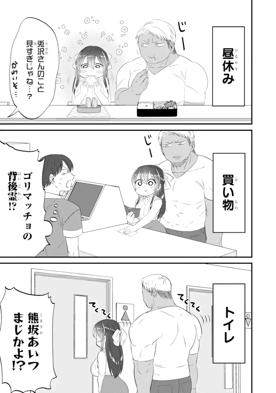クマとウサギは友達ではいられない 第11話 - 9