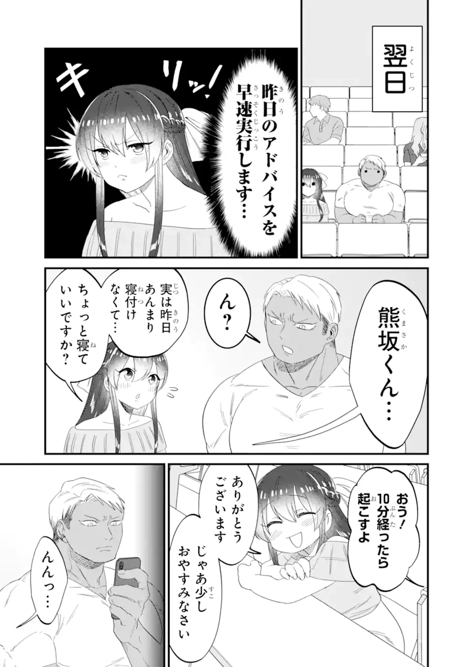 クマとウサギは友達ではいられない 第10話 - 9