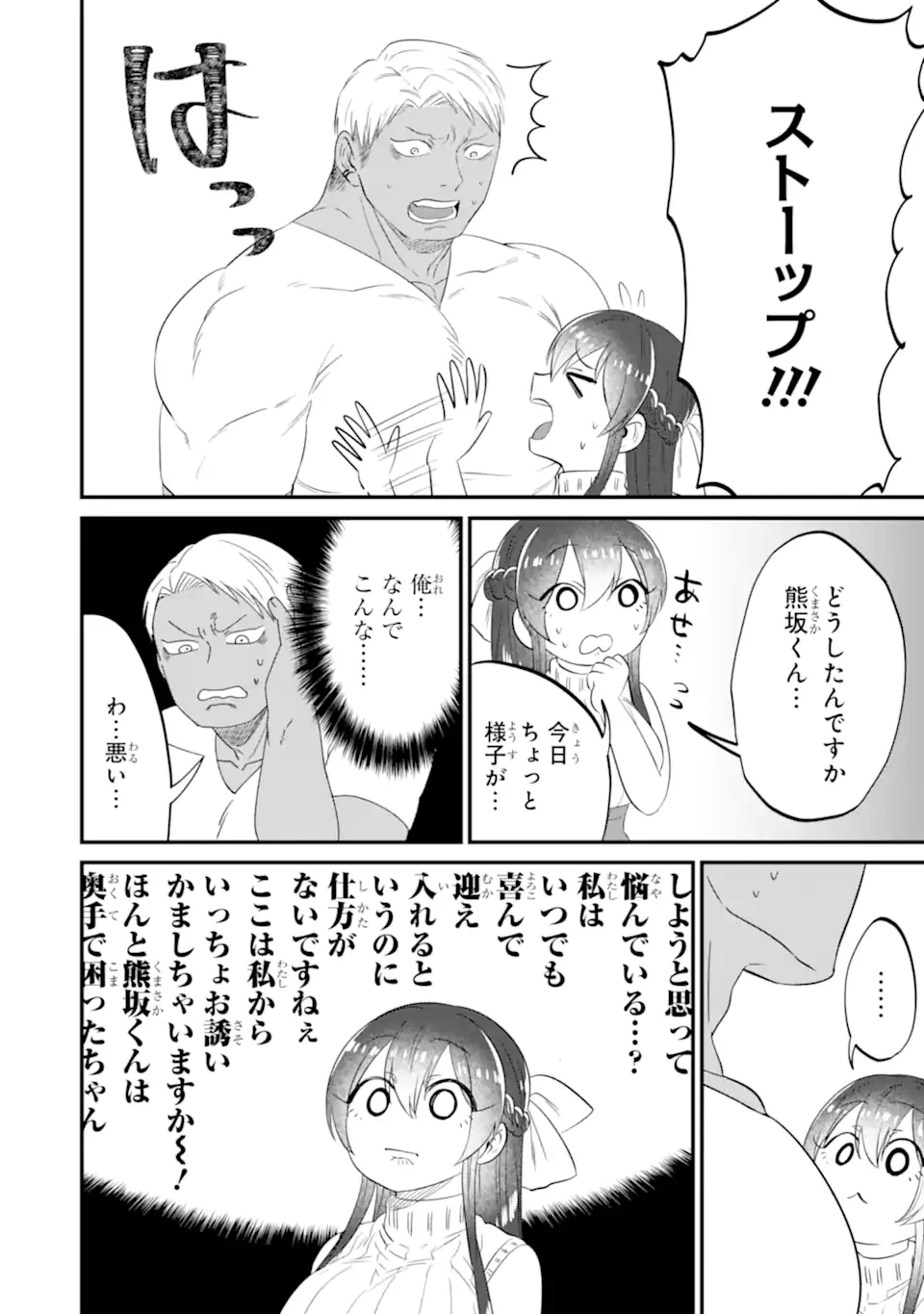 クマとウサギは友達ではいられない 第11話 - 10