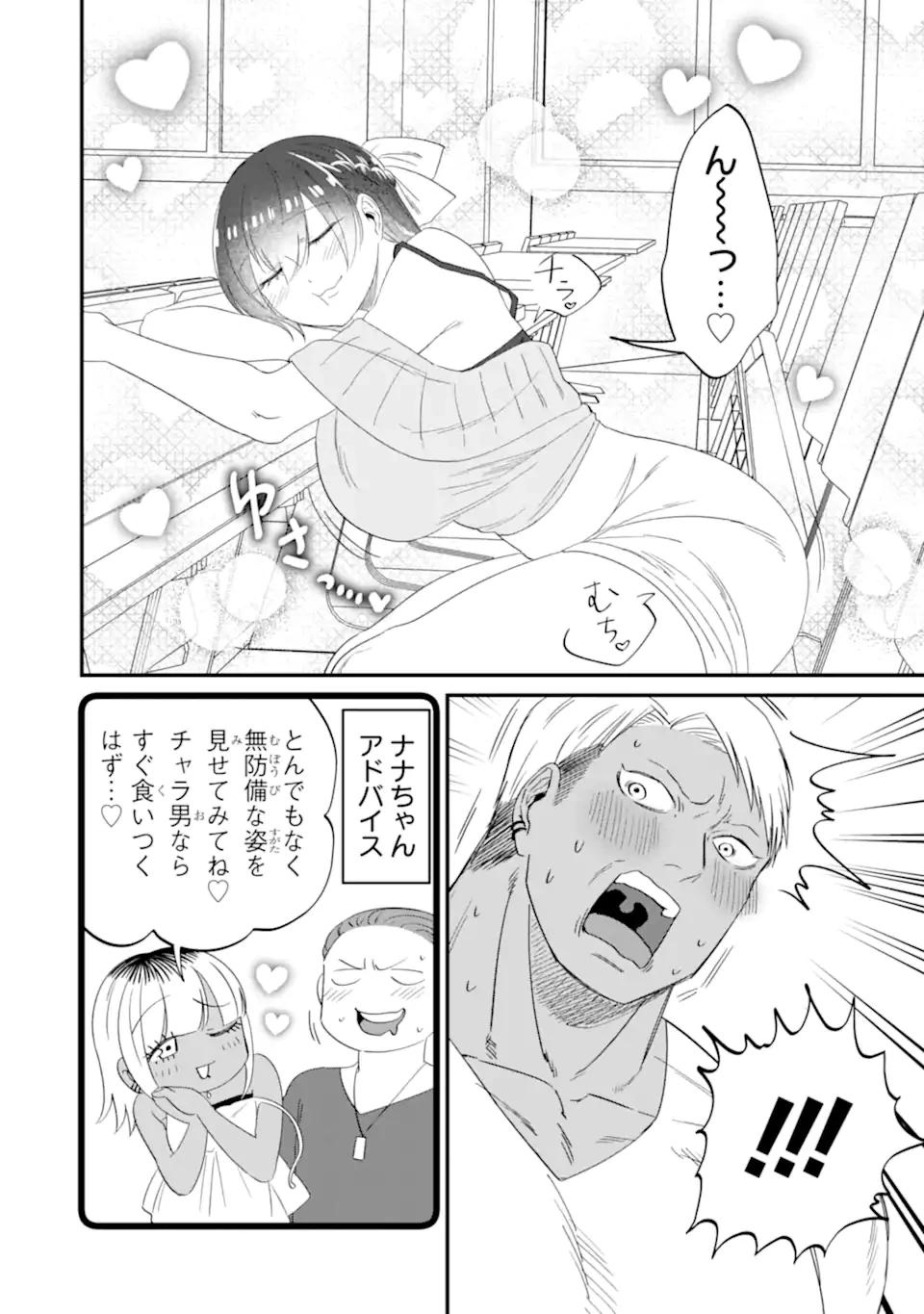 クマとウサギは友達ではいられない 第10話 - 10