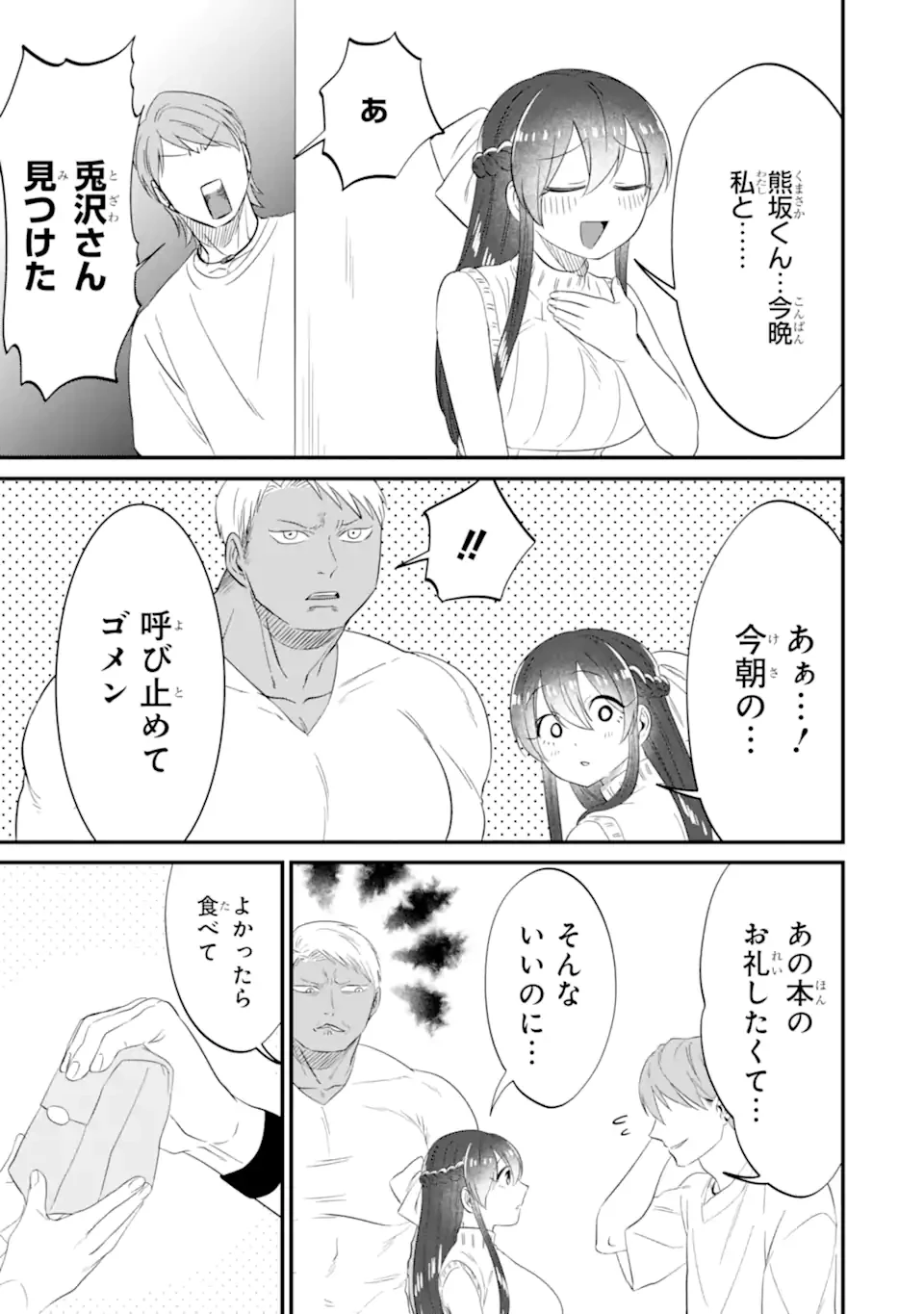 クマとウサギは友達ではいられない 第11話 - 11