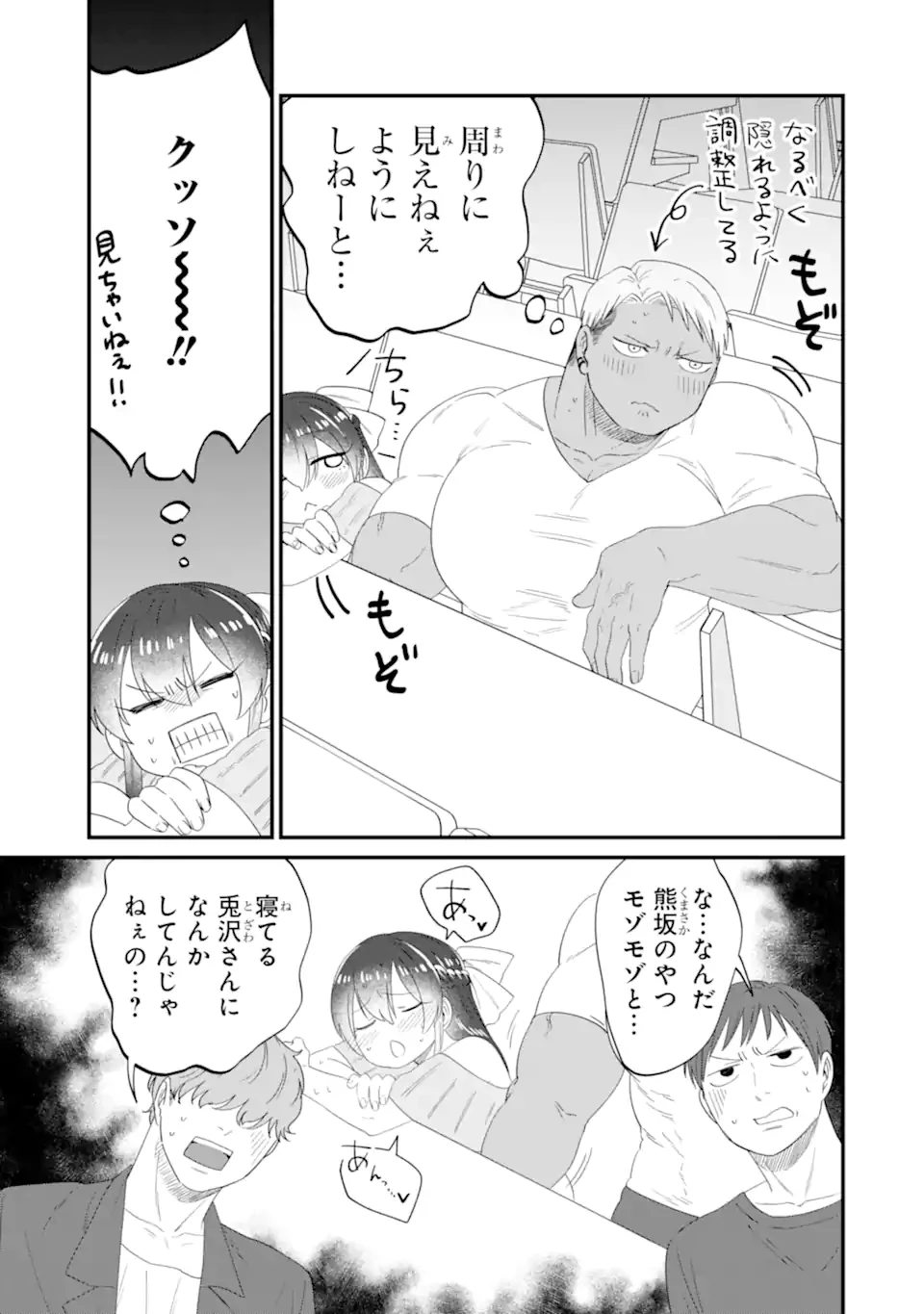 クマとウサギは友達ではいられない 第10話 - 11