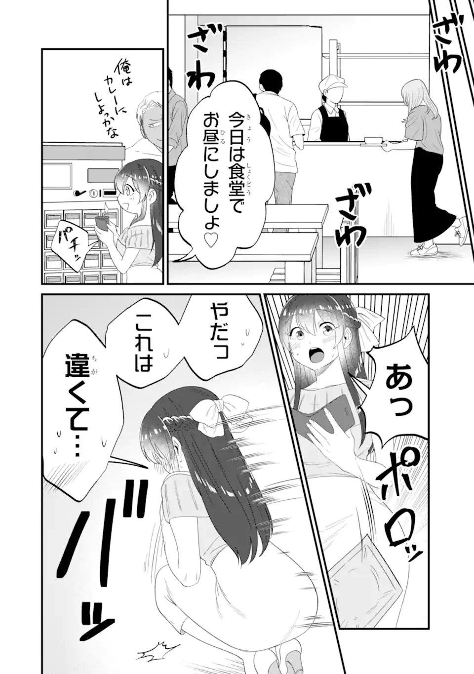 クマとウサギは友達ではいられない 第10話 - 12