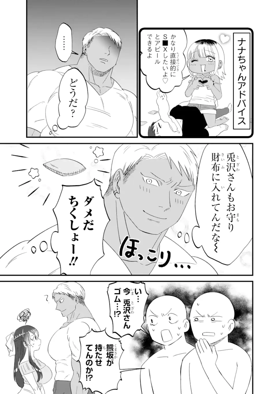 クマとウサギは友達ではいられない 第10話 - 13