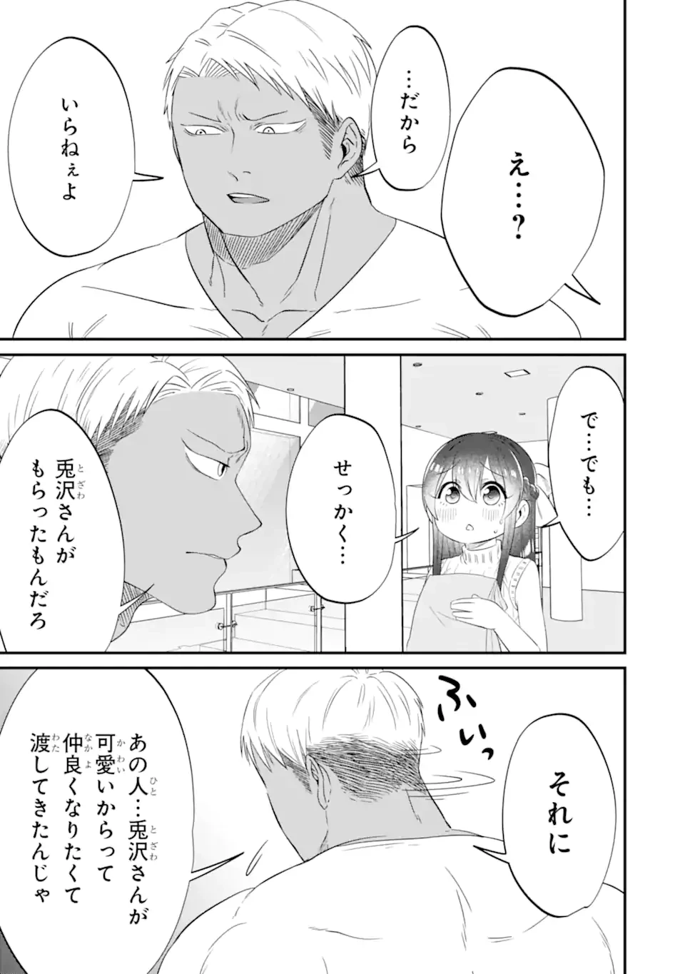 クマとウサギは友達ではいられない 第11話 - 13