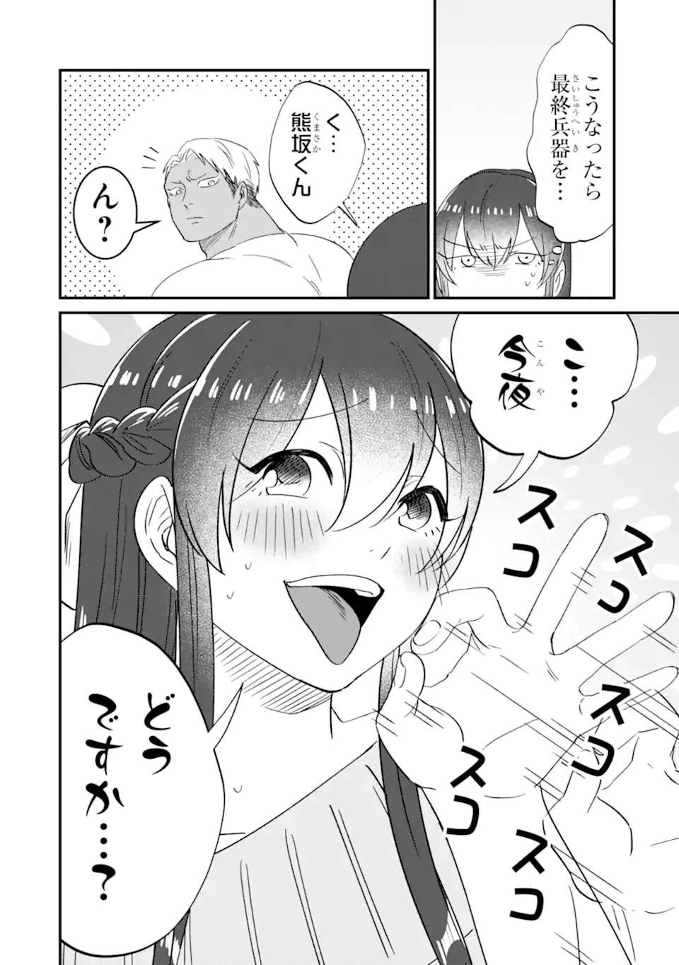 クマとウサギは友達ではいられない 第10話 - 14