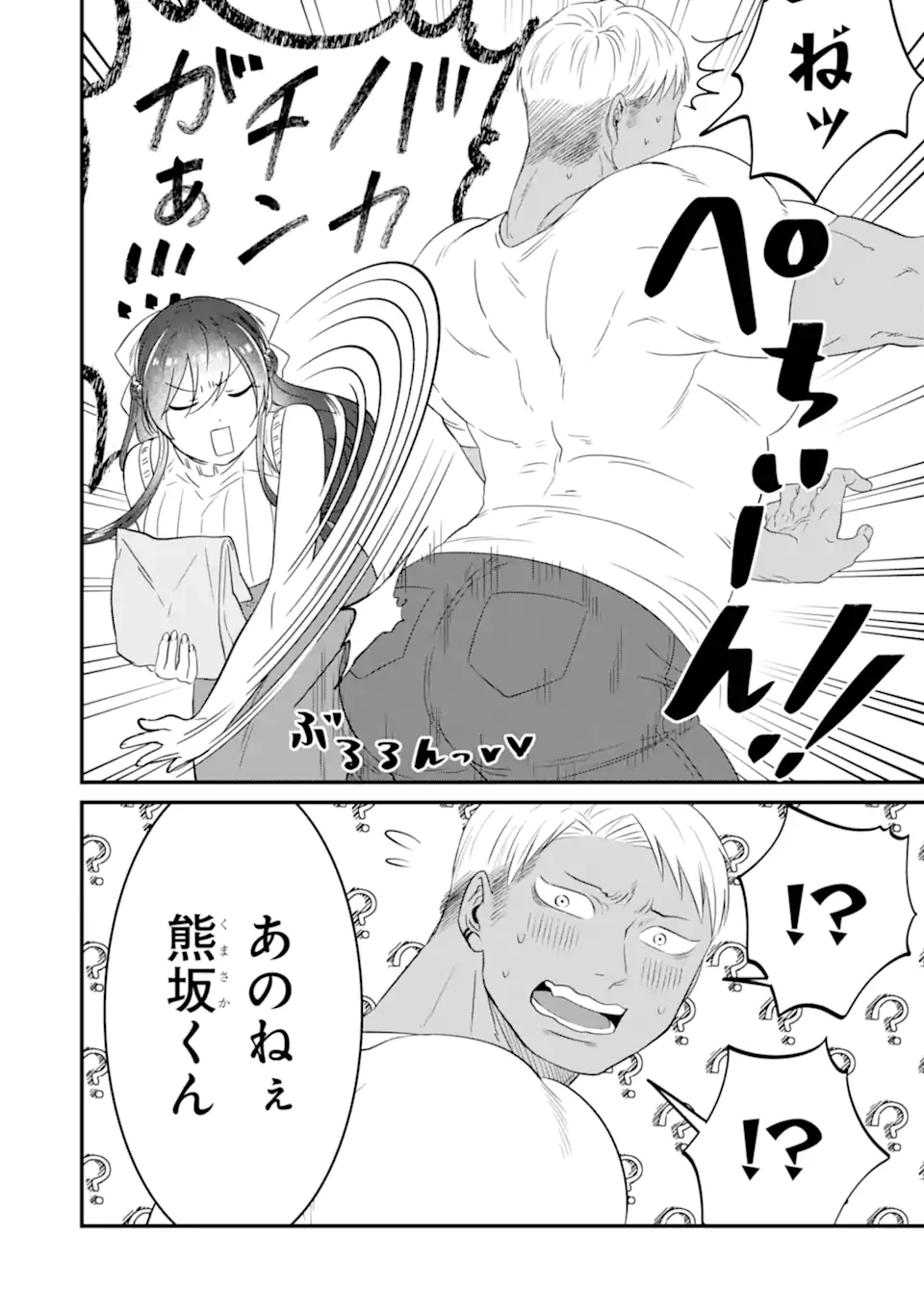 クマとウサギは友達ではいられない 第11話 - 14