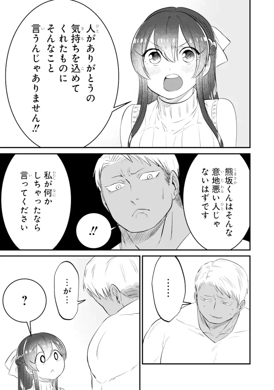 クマとウサギは友達ではいられない 第11話 - 15