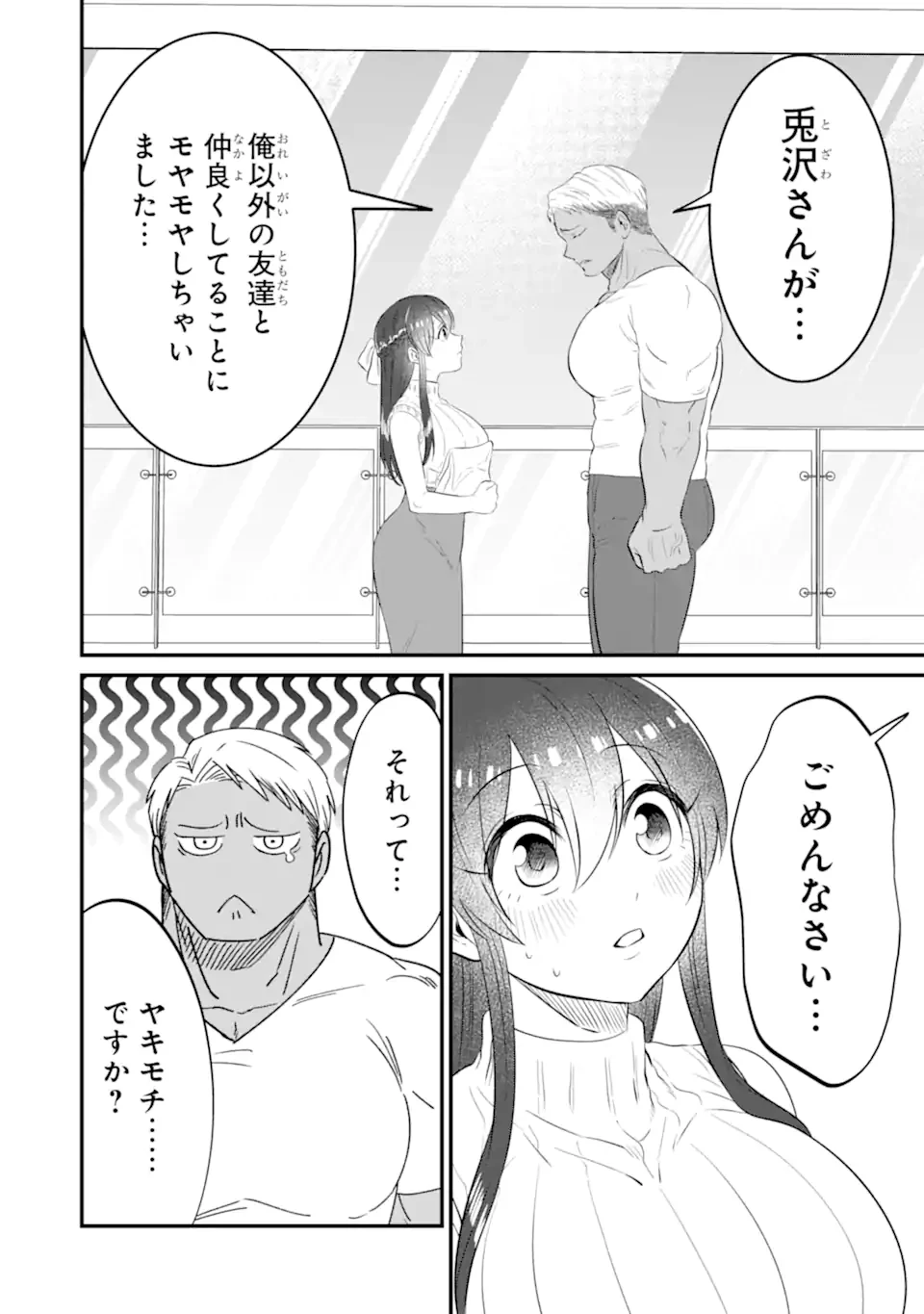 クマとウサギは友達ではいられない 第11話 - 16