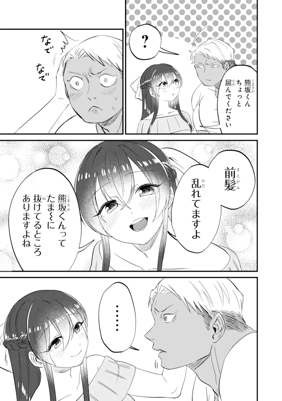 クマとウサギは友達ではいられない 第10話 - 17
