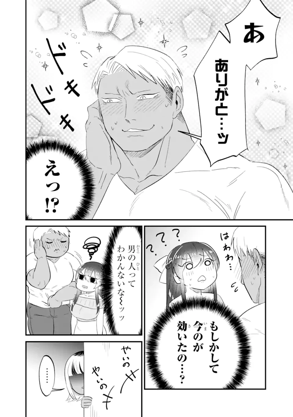 クマとウサギは友達ではいられない 第10話 - 18