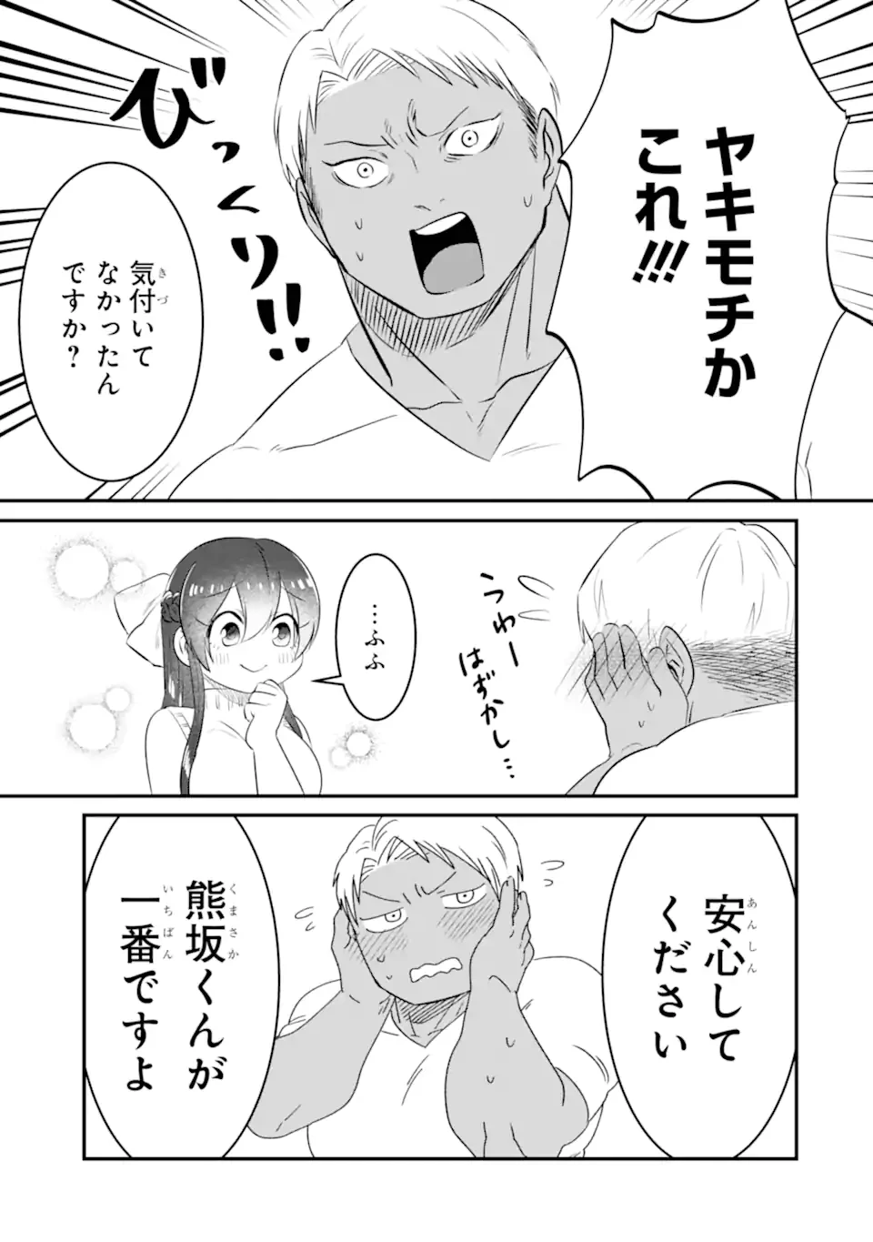 クマとウサギは友達ではいられない 第11話 - 17