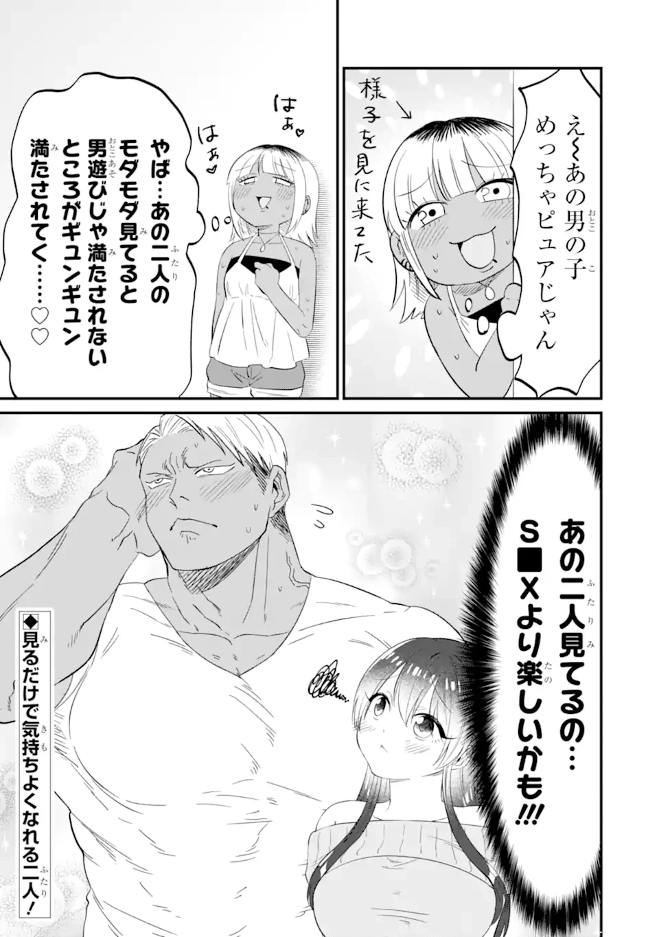 クマとウサギは友達ではいられない 第10話 - 19