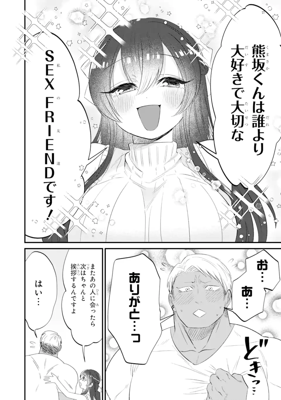 クマとウサギは友達ではいられない 第11話 - 18