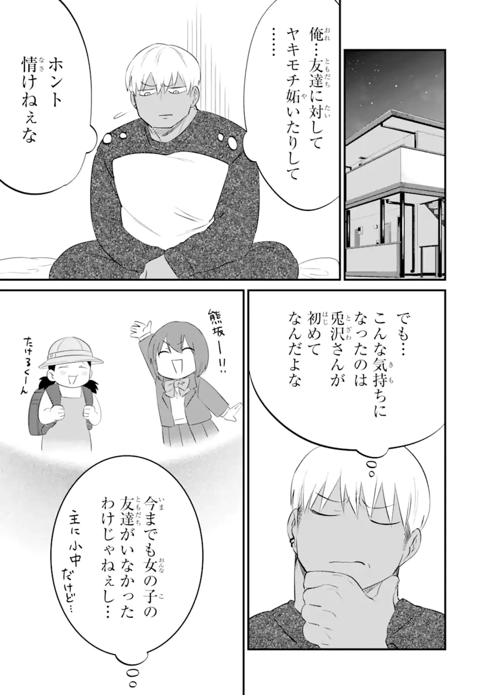 クマとウサギは友達ではいられない 第11話 - 19