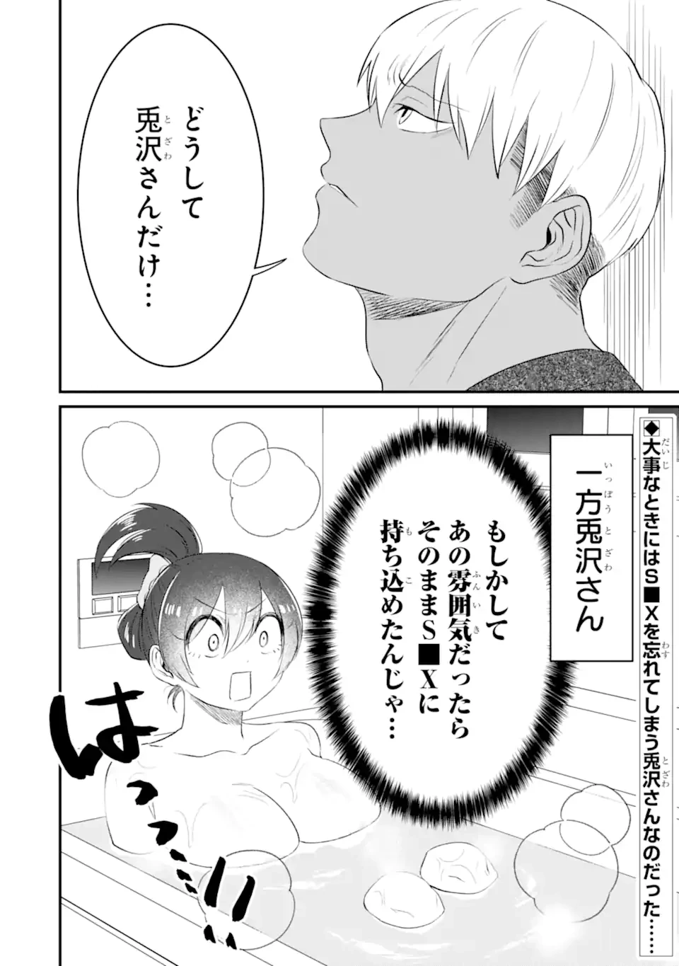 クマとウサギは友達ではいられない 第11話 - 20