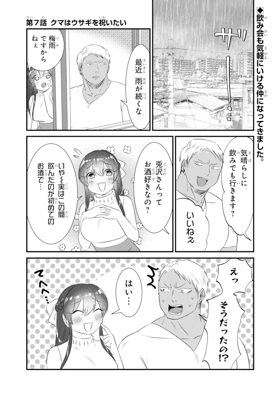 クマとウサギは友達ではいられない 第7話 - 1
