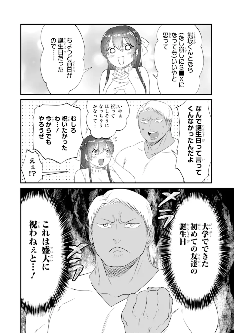 クマとウサギは友達ではいられない 第7話 - 2