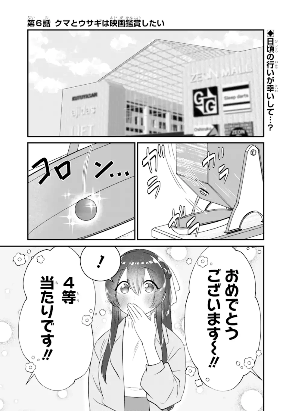 クマとウサギは友達ではいられない 第6話 - 1