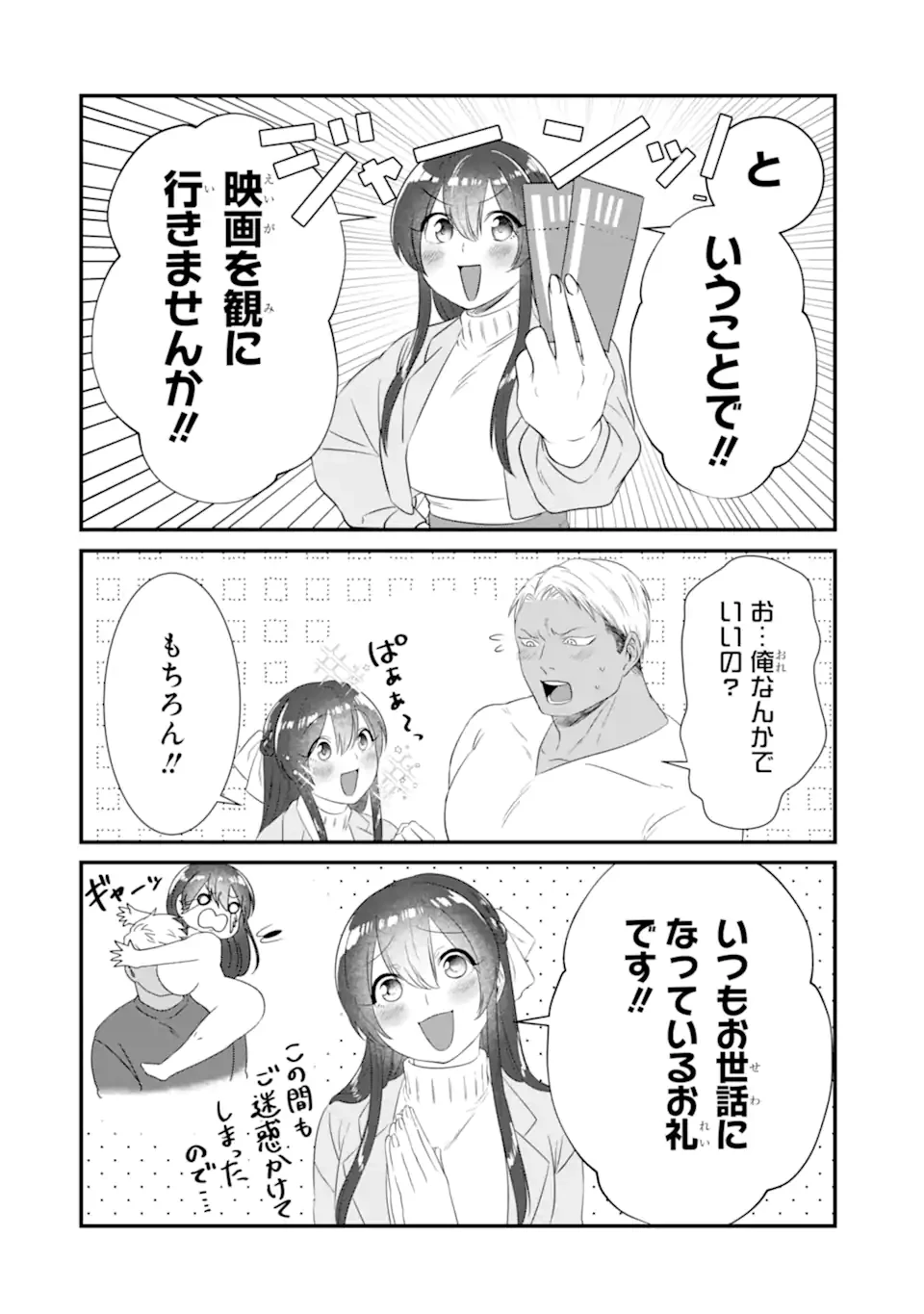 クマとウサギは友達ではいられない 第6話 - 2