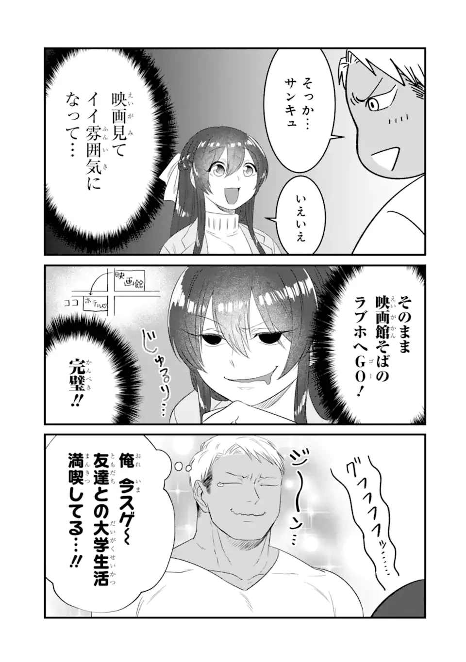 クマとウサギは友達ではいられない 第6話 - 3