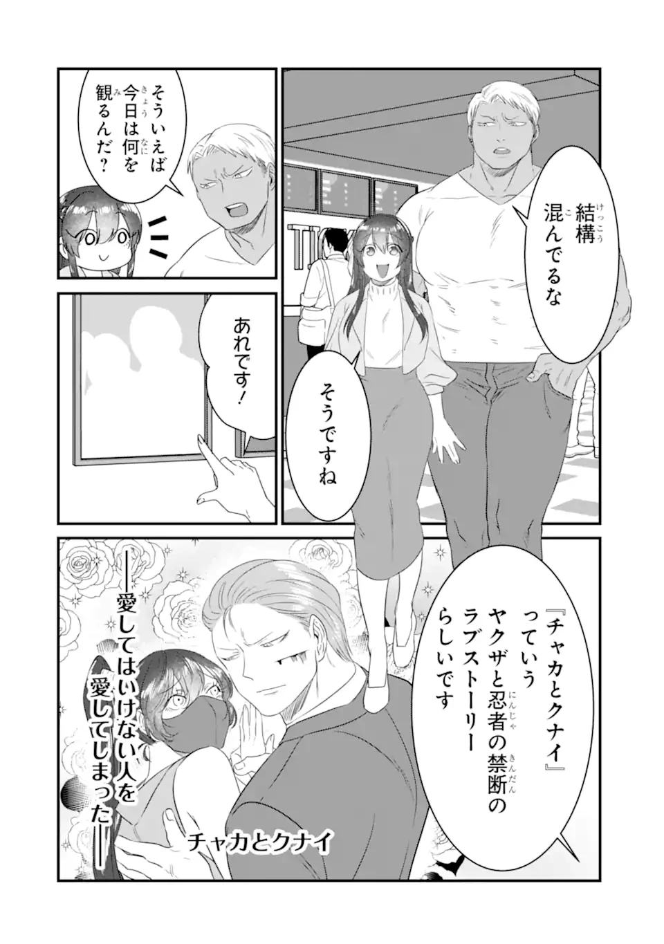 クマとウサギは友達ではいられない 第6話 - 4
