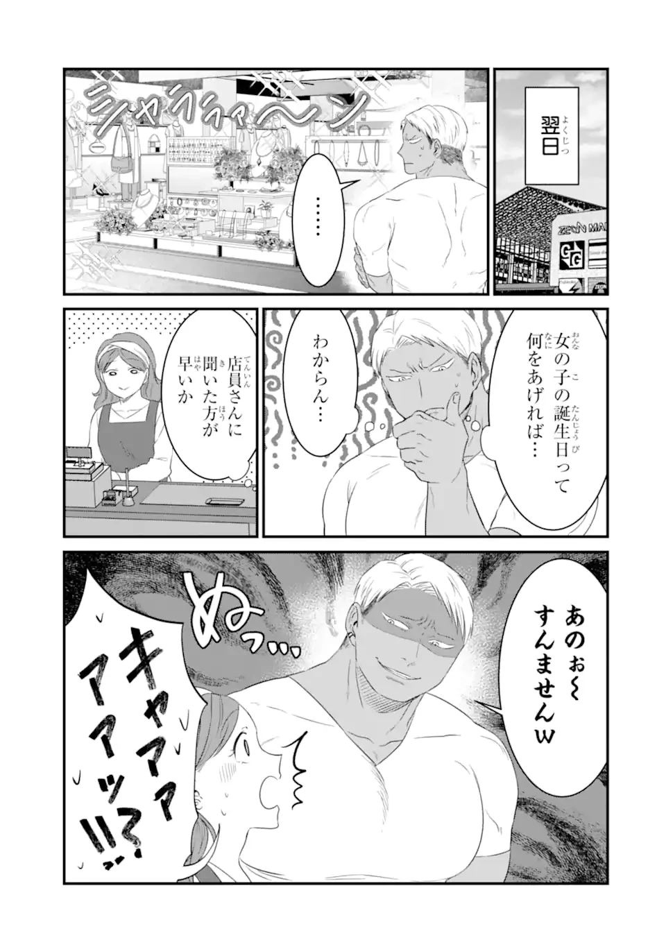 クマとウサギは友達ではいられない 第7話 - 3