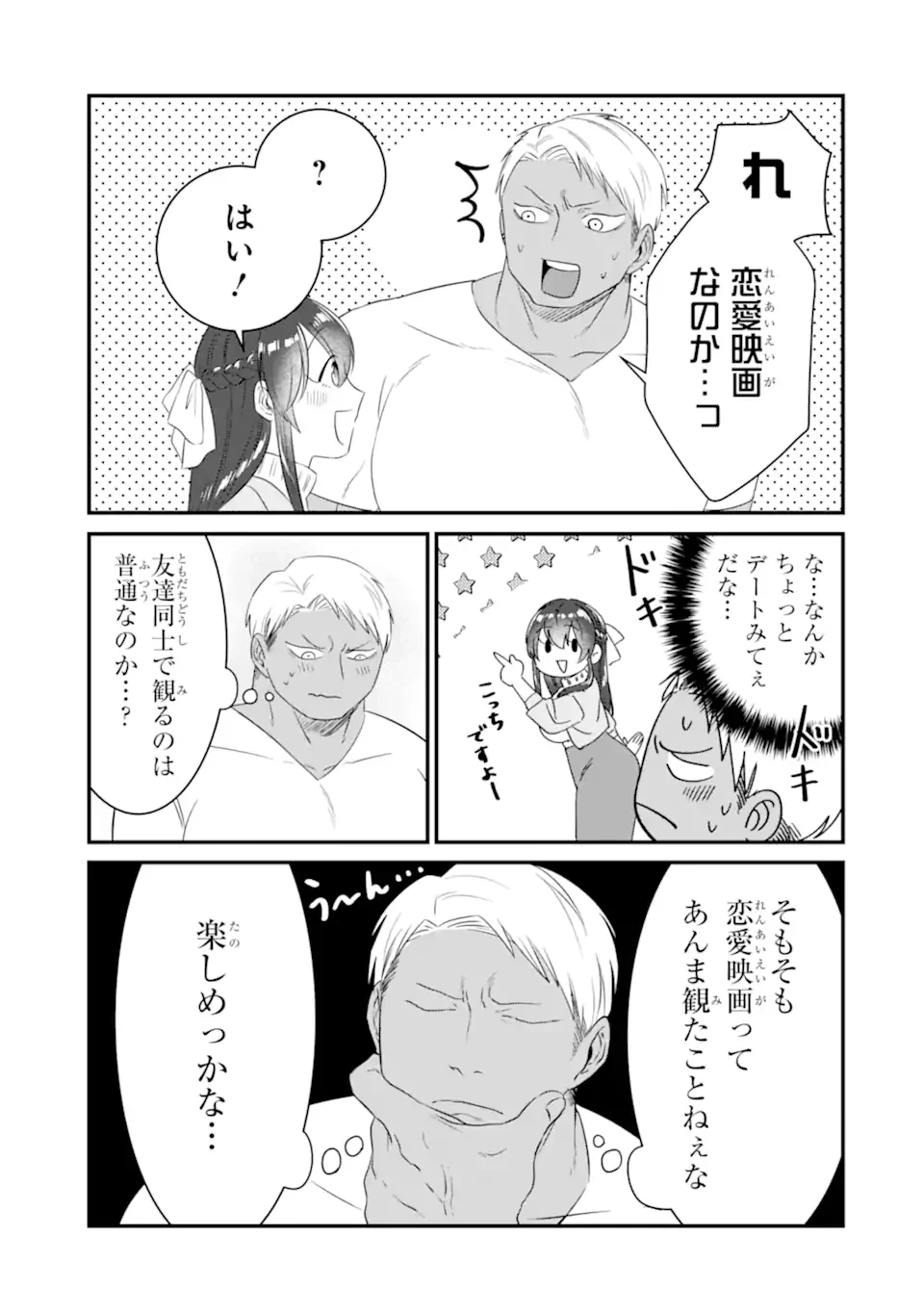 クマとウサギは友達ではいられない 第6話 - 5