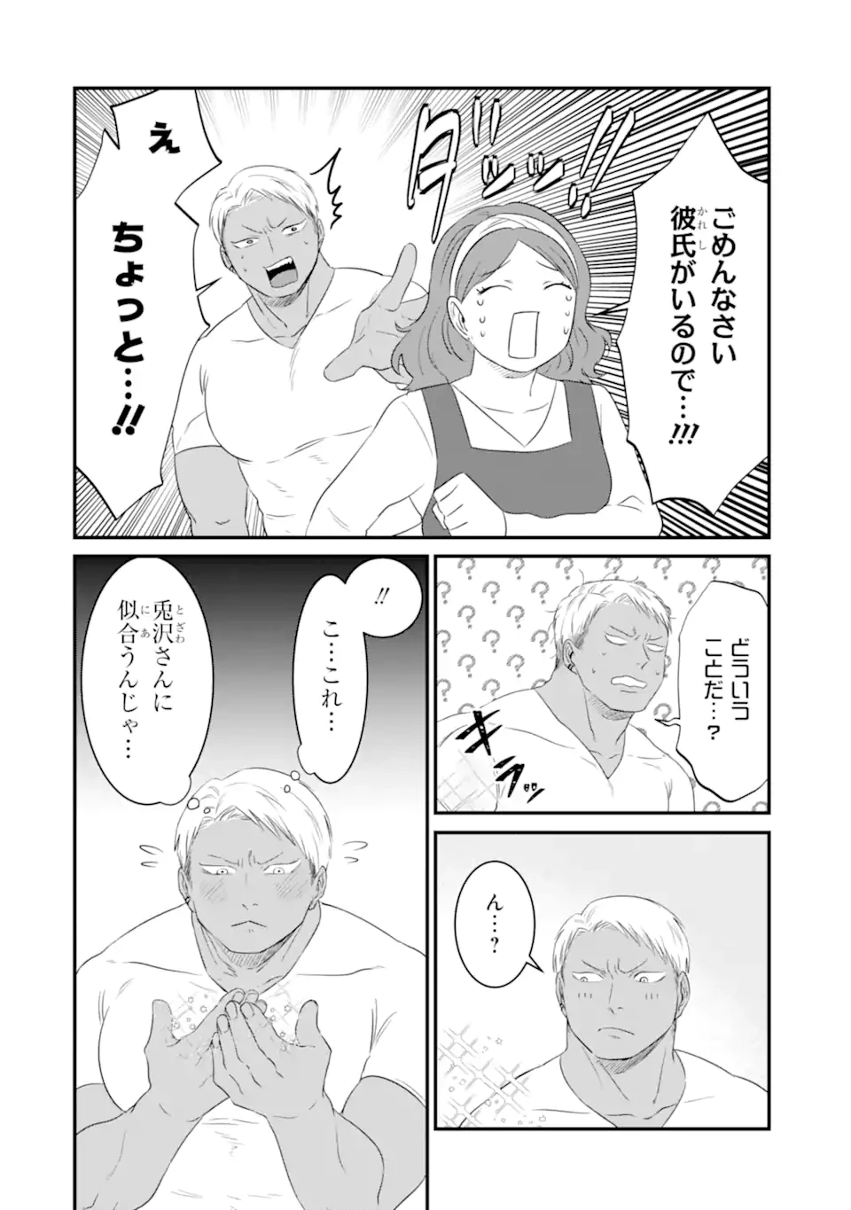 クマとウサギは友達ではいられない 第7話 - 4