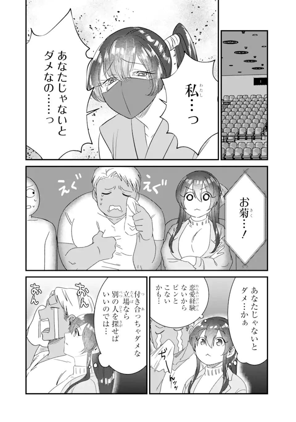 クマとウサギは友達ではいられない 第6話 - 6