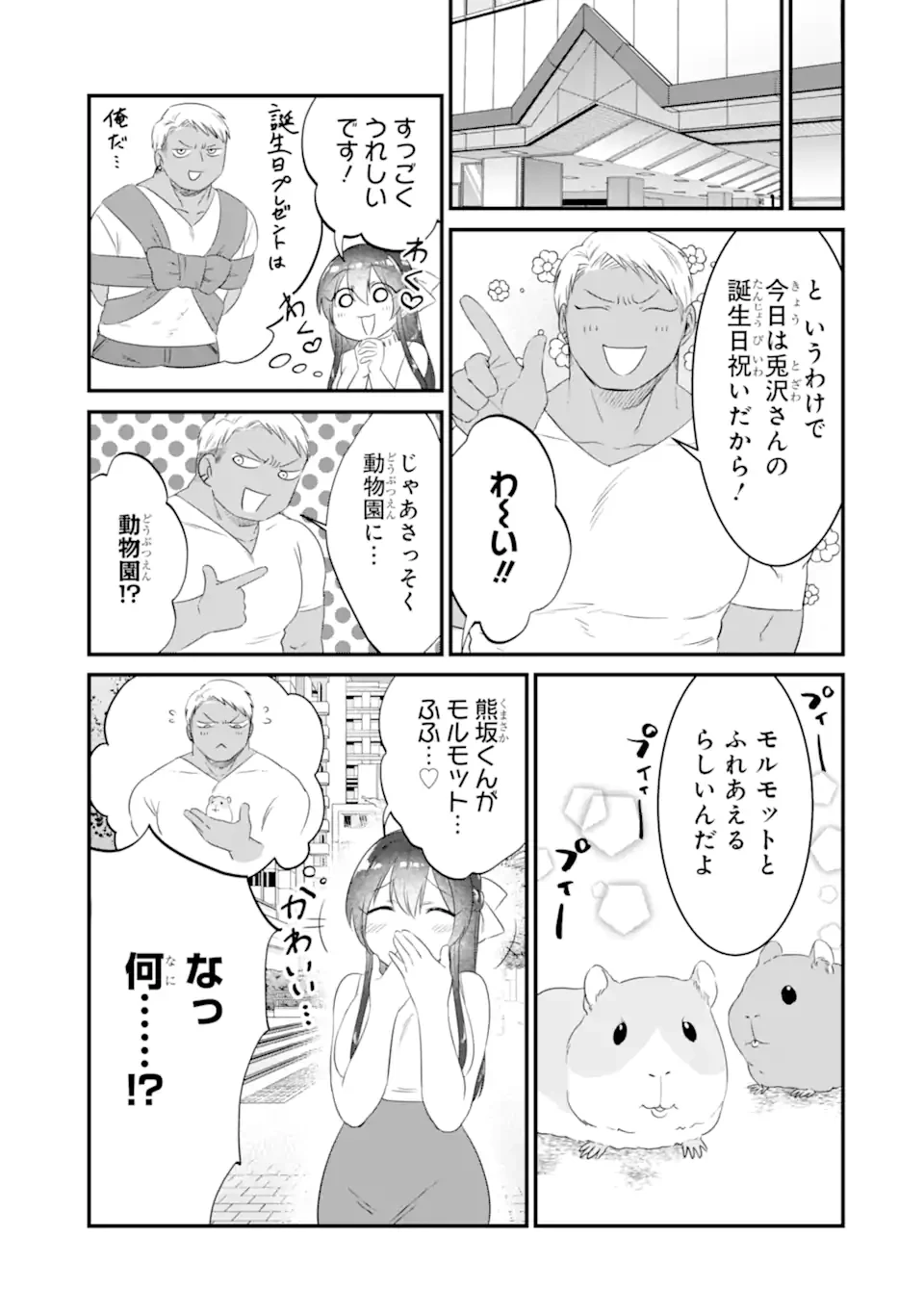 クマとウサギは友達ではいられない 第7話 - 5