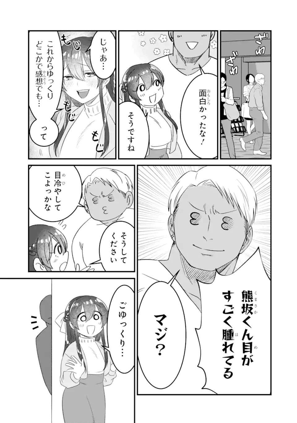 クマとウサギは友達ではいられない 第6話 - 7