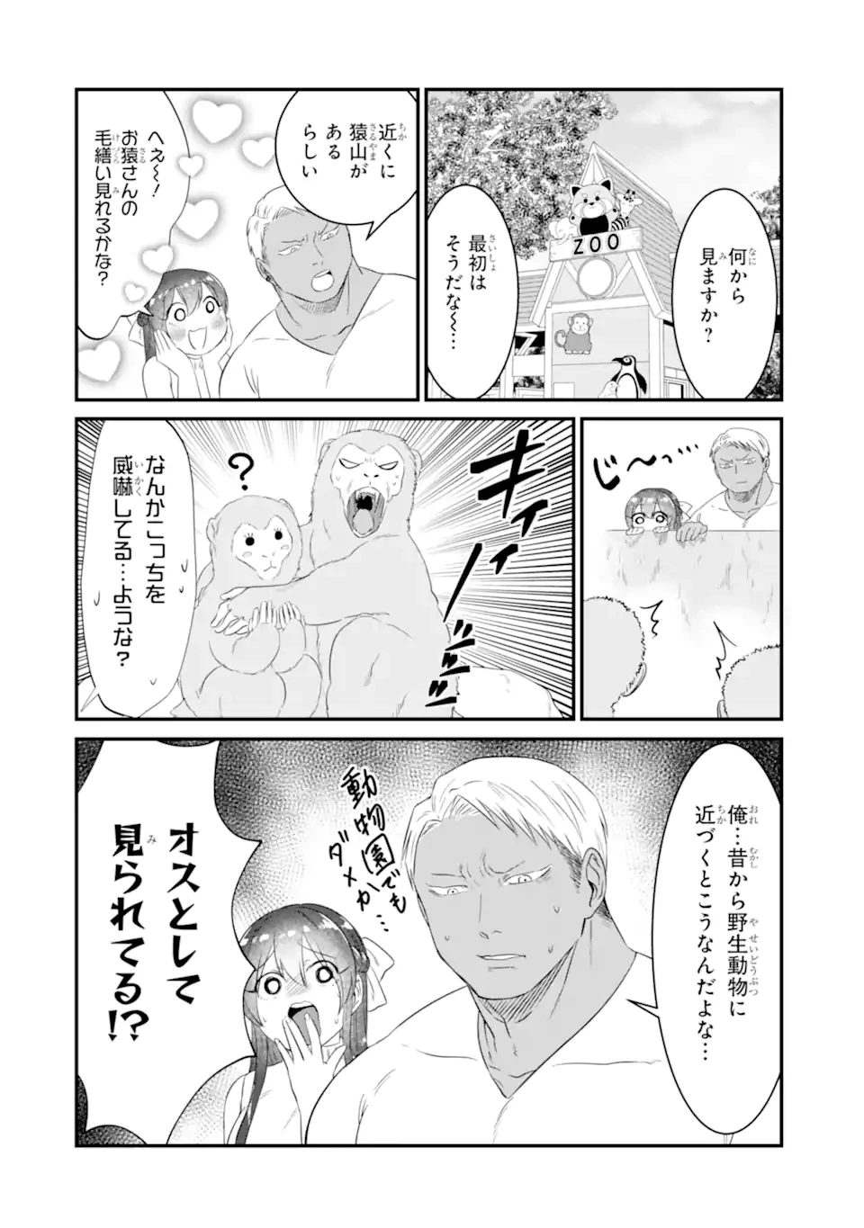 クマとウサギは友達ではいられない 第7話 - 6