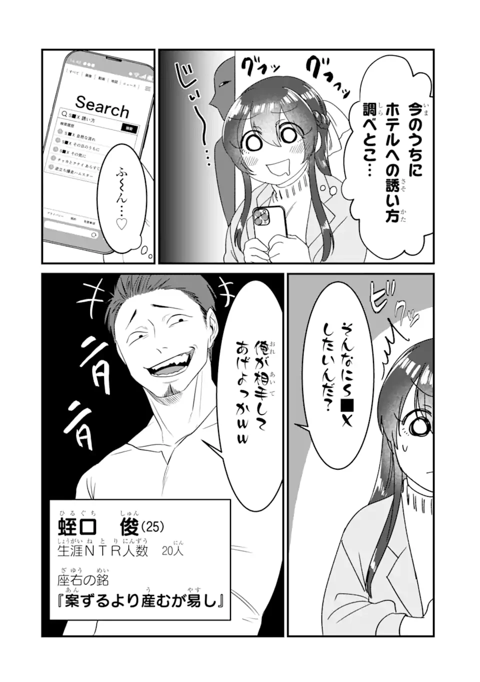 クマとウサギは友達ではいられない 第6話 - 8