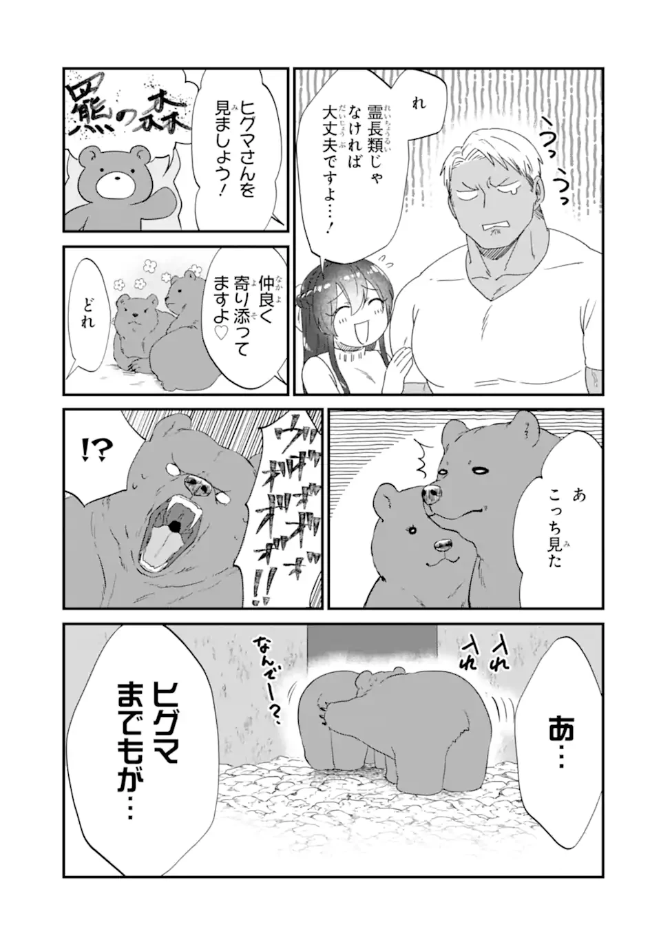 クマとウサギは友達ではいられない 第7話 - 7