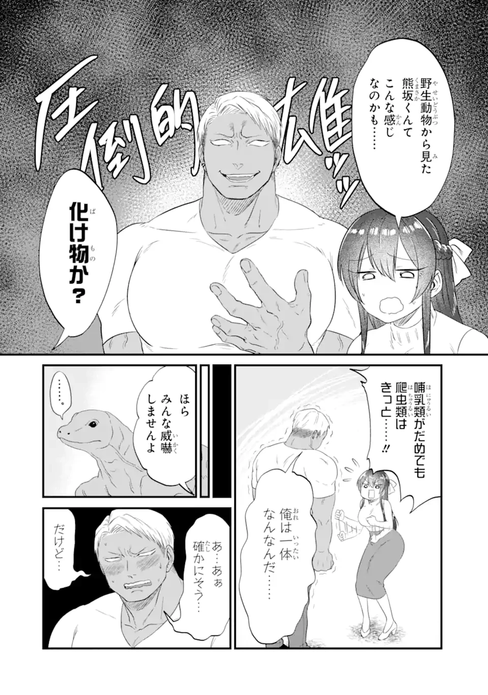 クマとウサギは友達ではいられない 第7話 - 8