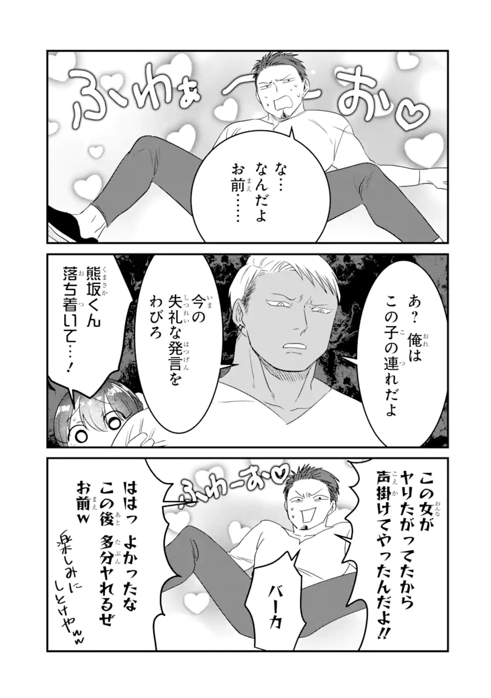 クマとウサギは友達ではいられない 第6話 - 11