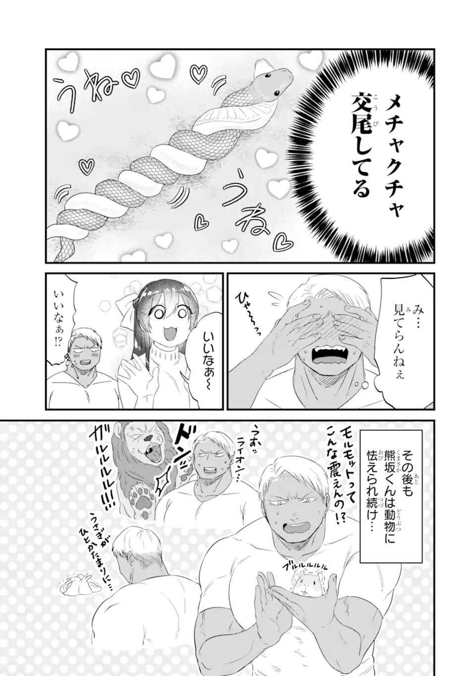 クマとウサギは友達ではいられない 第7話 - 9