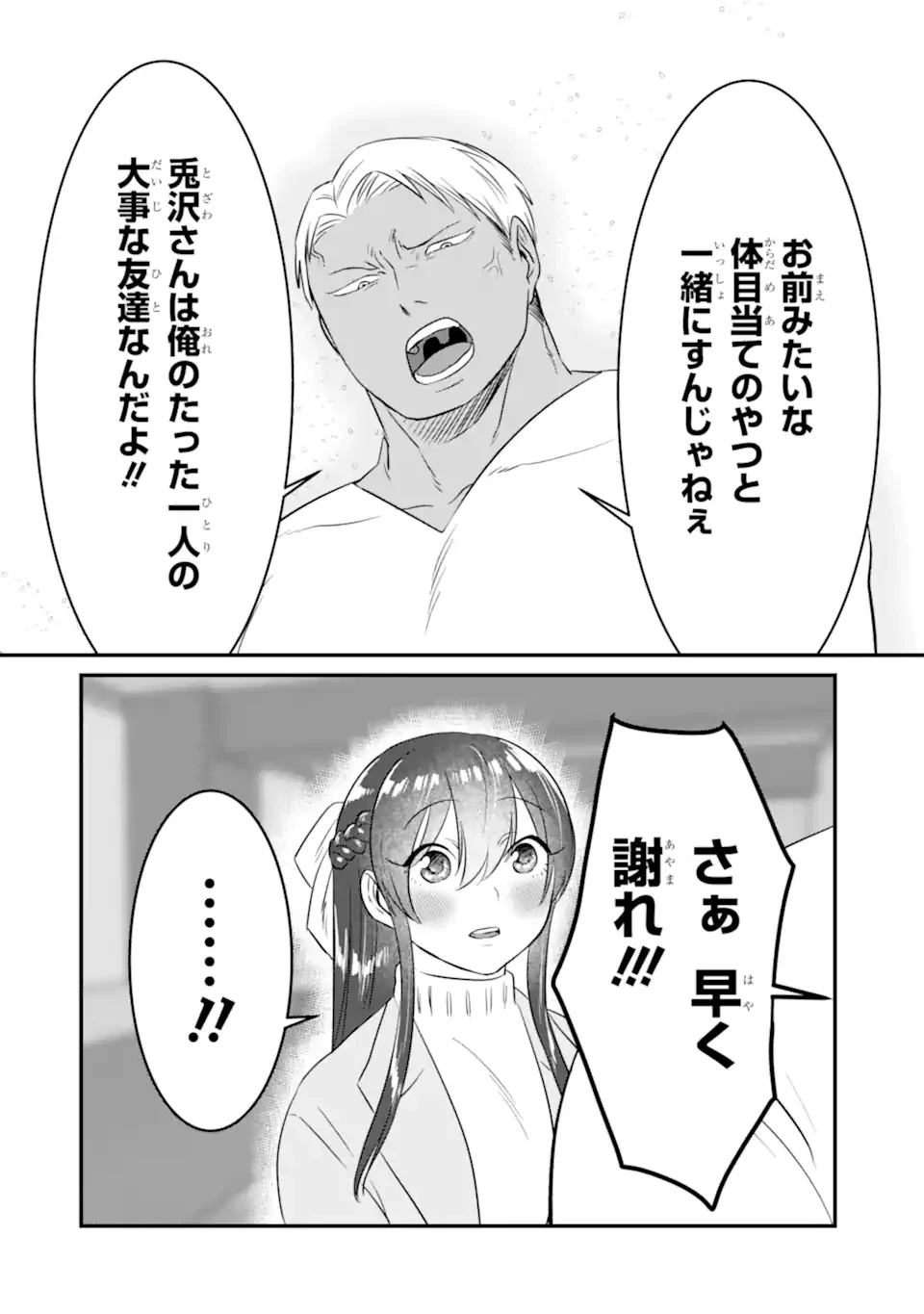 クマとウサギは友達ではいられない 第6話 - 12
