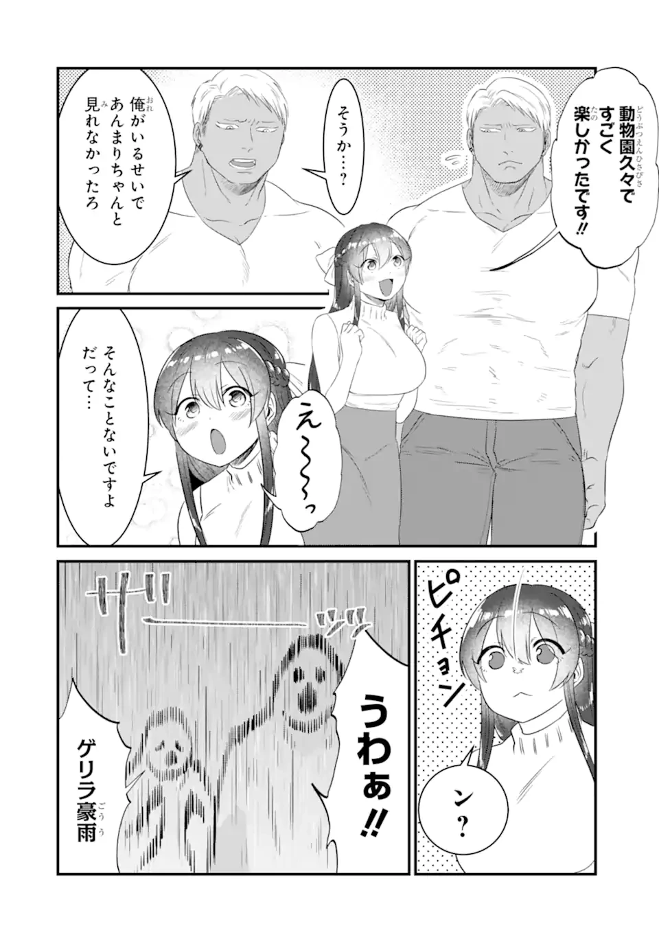 クマとウサギは友達ではいられない 第7話 - 10
